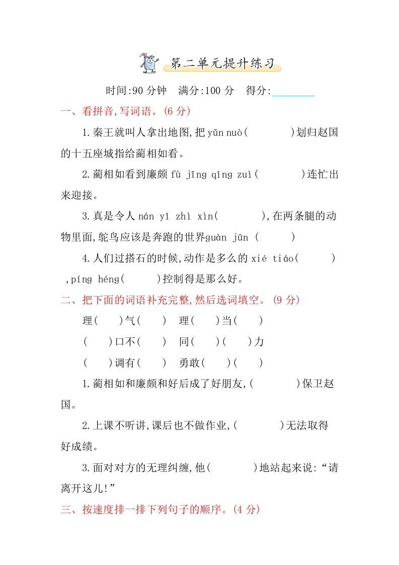 五年级语文上册第二单元提升练习（部编版）_练习题|试卷|知识点|复习提纲