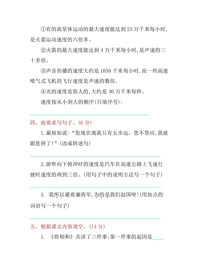 图片[2]_五年级语文上册第二单元提升练习（部编版）_练习题|试卷|知识点|复习提纲