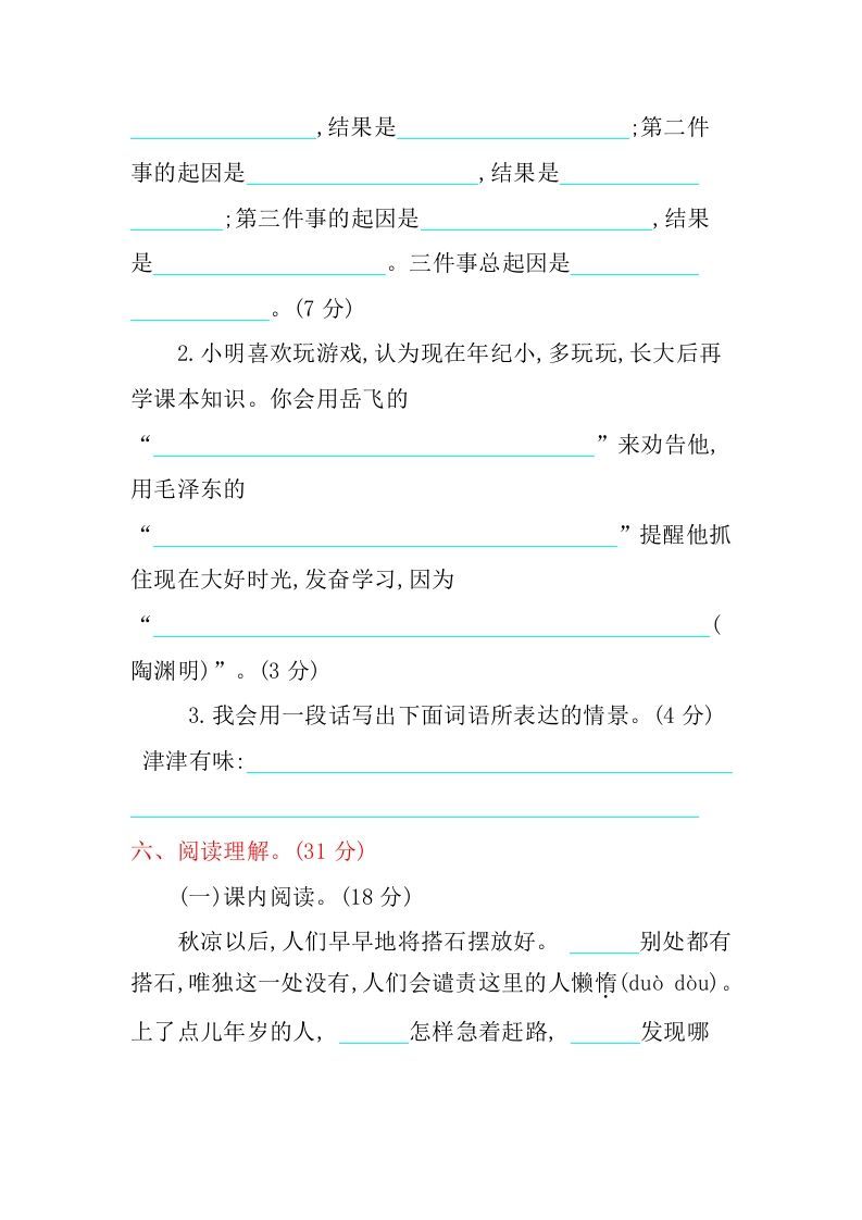 图片[3]_五年级语文上册第二单元提升练习（部编版）_练习题|试卷|知识点|复习提纲