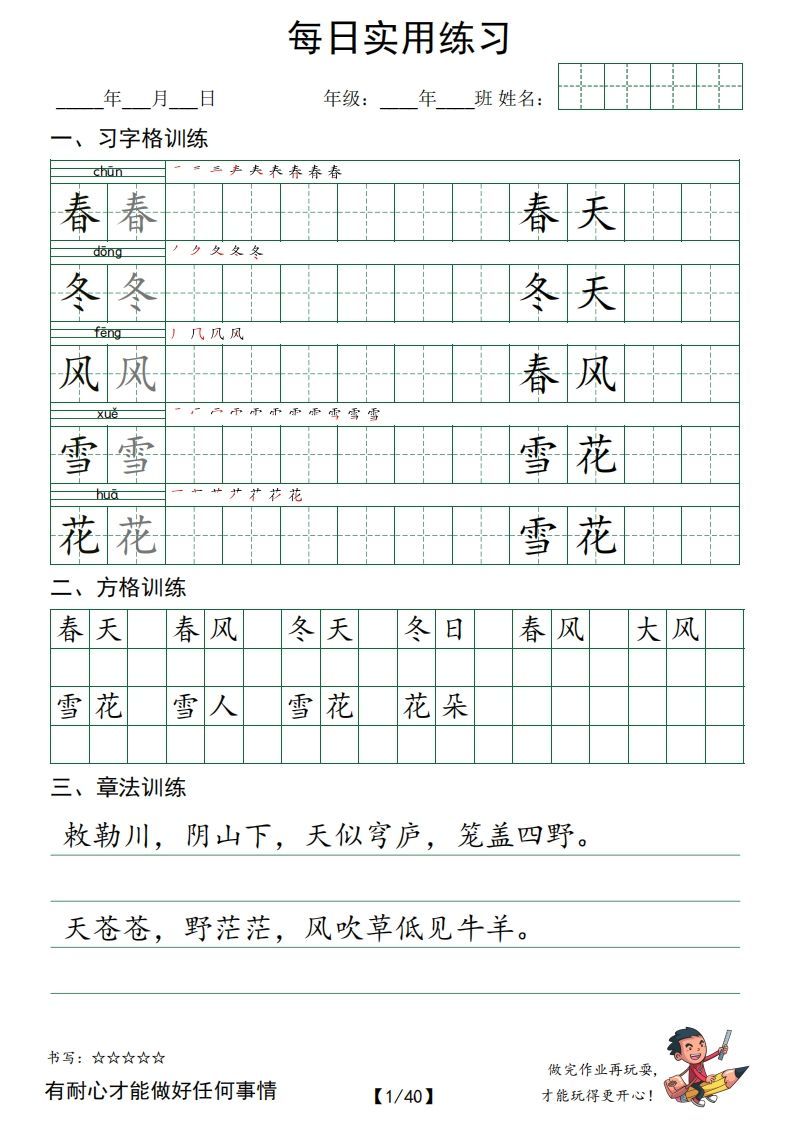 下语文：习字格+方格+章法练习字帖__练习题|试卷|知识点|复习提纲