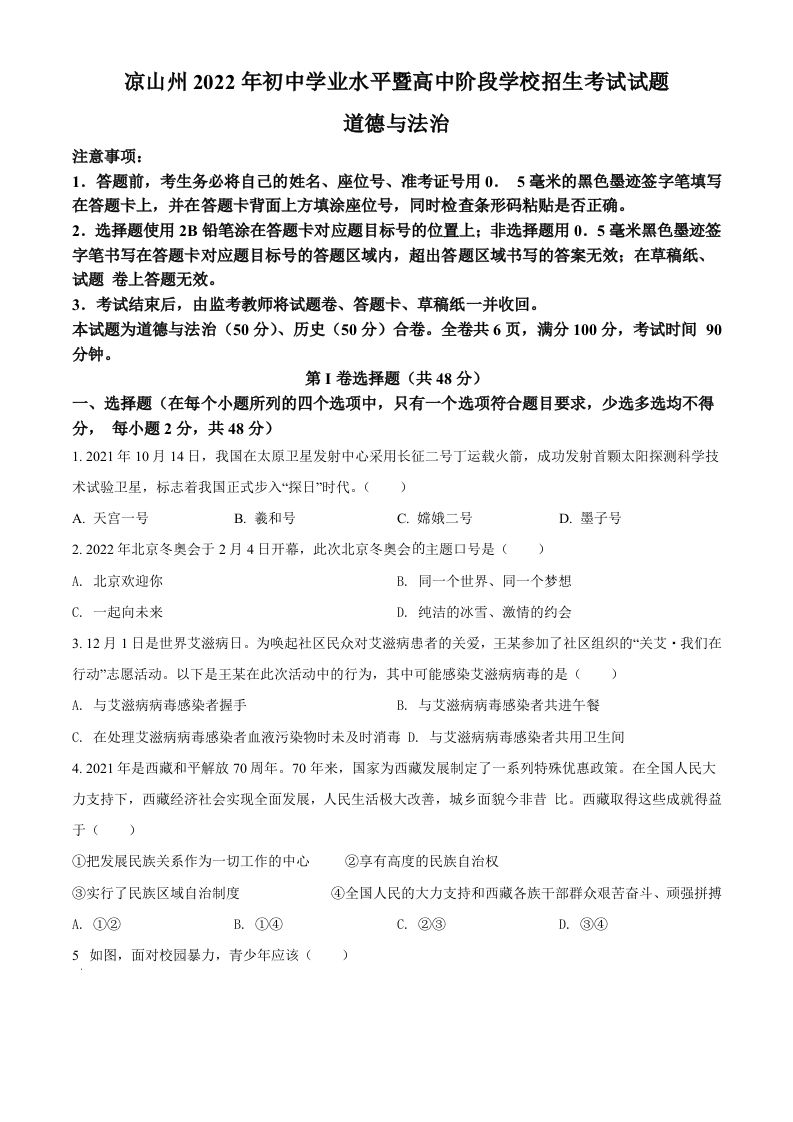 2022年四川省凉山州中考道德与法治真题（空白卷）_练习题|试卷|知识点|复习提纲