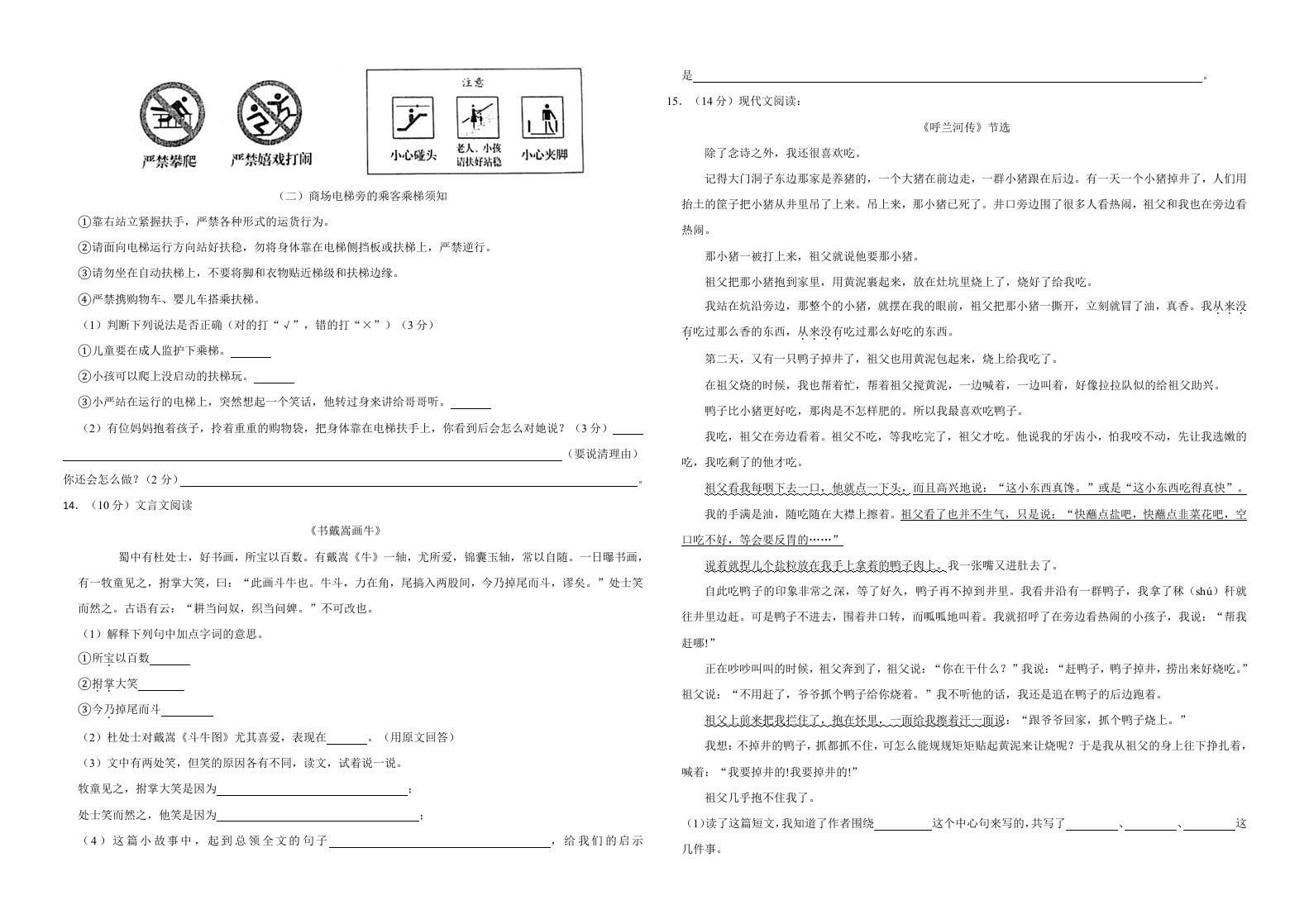 图片[2]_六年级语文上册（期末测试卷）(18)（部编版）_练习题|试卷|知识点|复习提纲