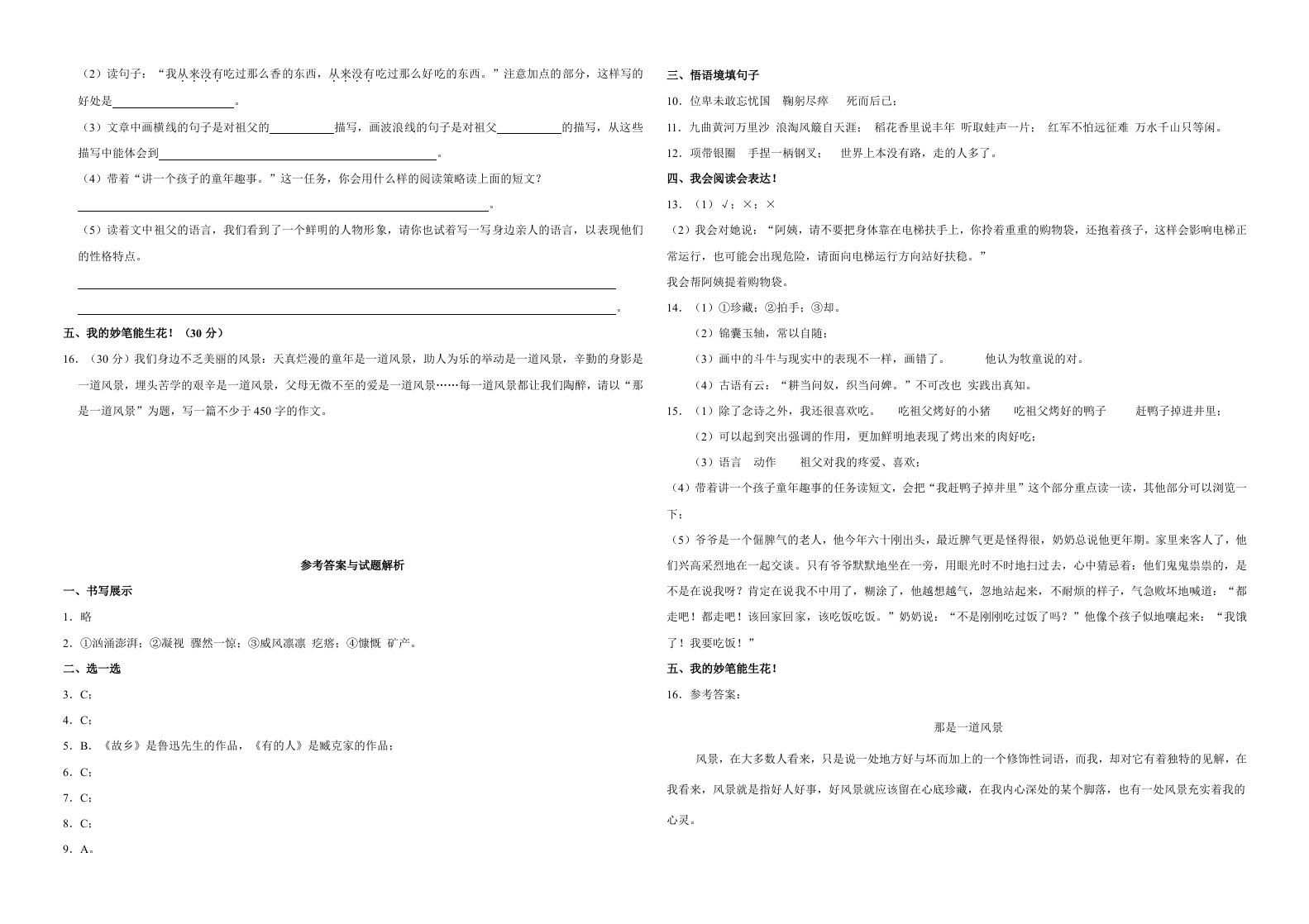 图片[3]_六年级语文上册（期末测试卷）(18)（部编版）_练习题|试卷|知识点|复习提纲