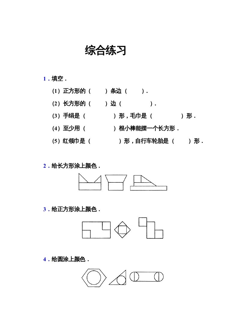 图片[3]_二年级数学上册册平行四边形的初步认识测试题(5)（苏教版）_练习题|试卷|知识点|复习提纲