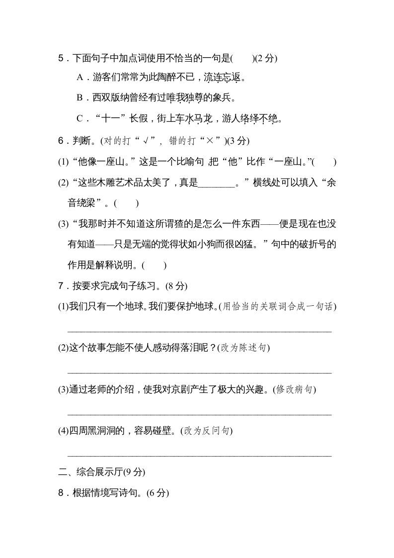 图片[2]_六年级语文上册期末练习(10)（部编版）_练习题|试卷|知识点|复习提纲