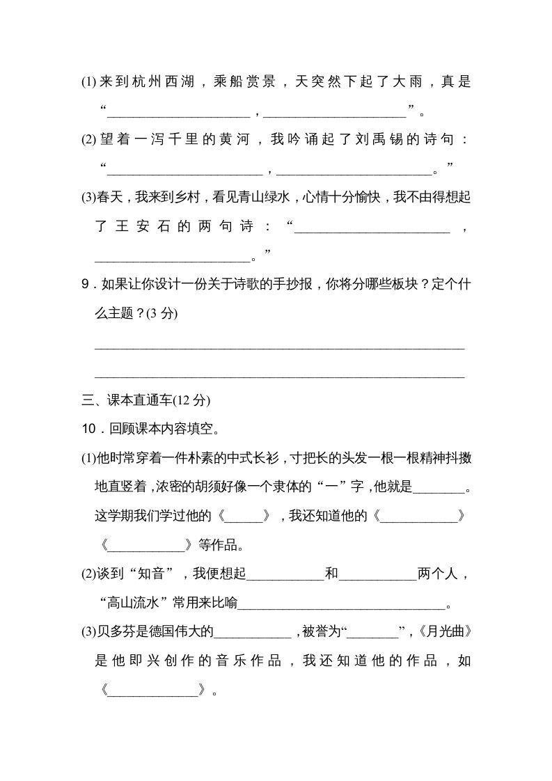 图片[3]_六年级语文上册期末练习(10)（部编版）_练习题|试卷|知识点|复习提纲