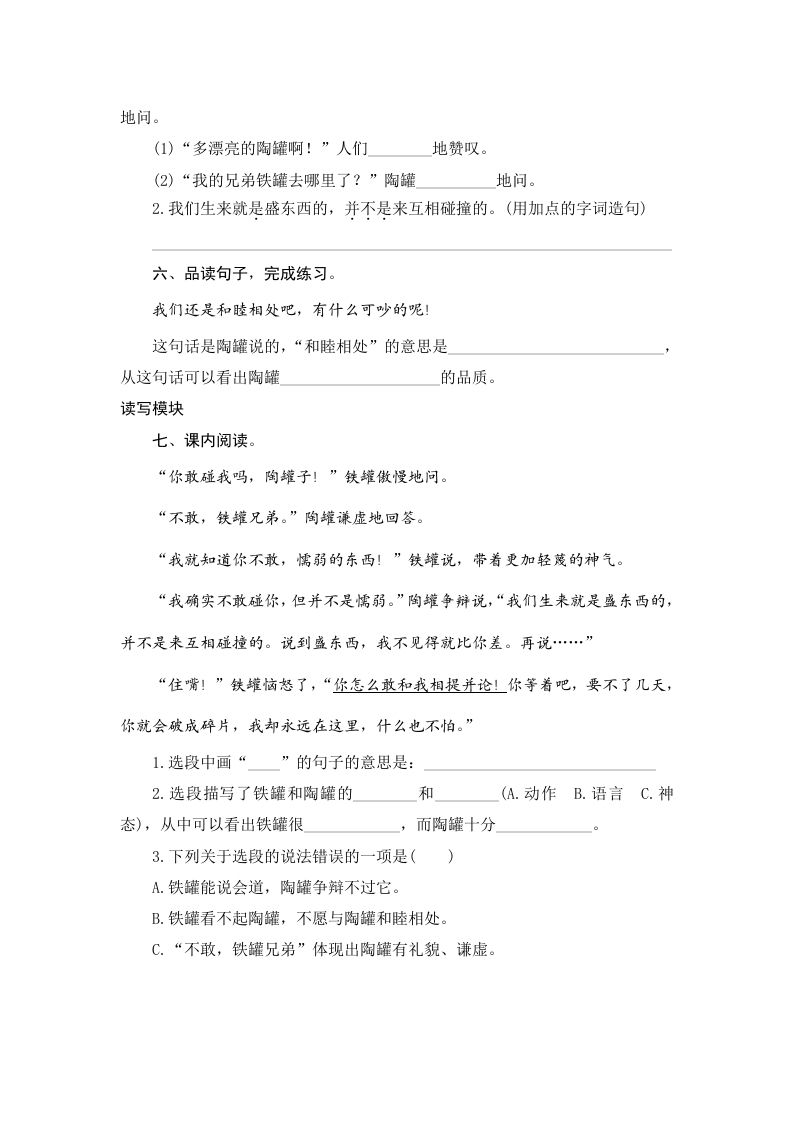 图片[2]_三年级语文下册6陶罐和铁罐_练习题|试卷|知识点|复习提纲