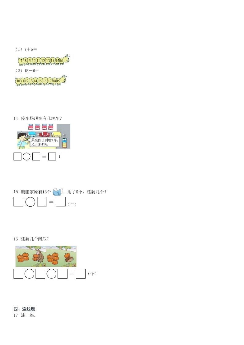 图片[3]_2022-2023学年广东深圳福田区一年级上学期期末数学试卷及答案(Word版)_练习题|试卷|知识点|复习提纲