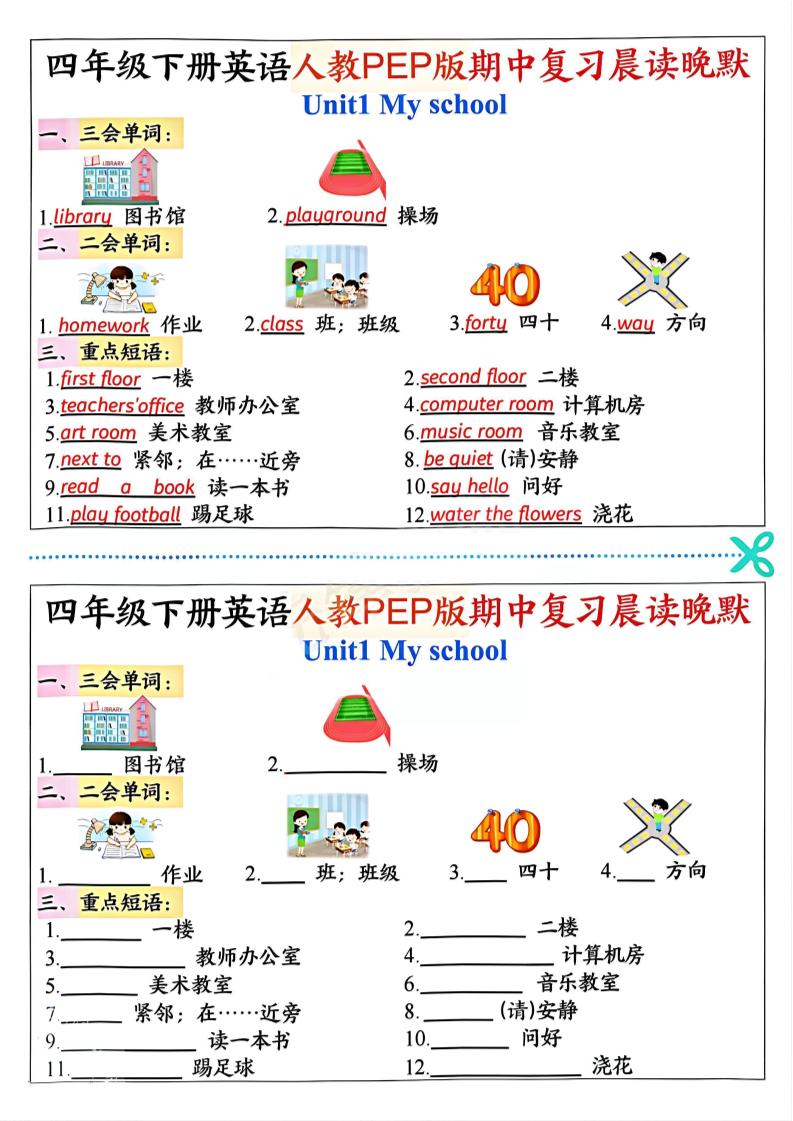 四年级下英语期中复习晨读晚默《人教PEP版》_练习题|试卷|知识点|复习提纲