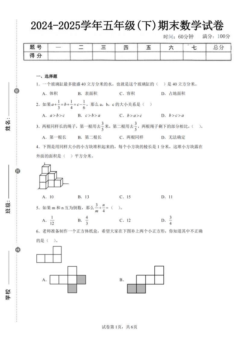 24-25五下北师大版数学期末试卷五（含答案22页）_练习题|试卷|知识点|复习提纲