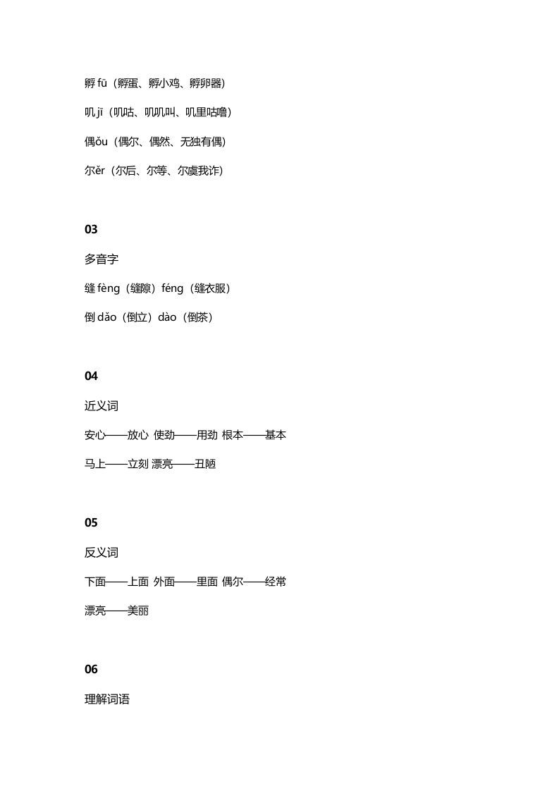 图片[2]_三年级语文上册13三（上）课文第12课《总也倒不了的老屋》（部编版）_练习题|试卷|知识点|复习提纲