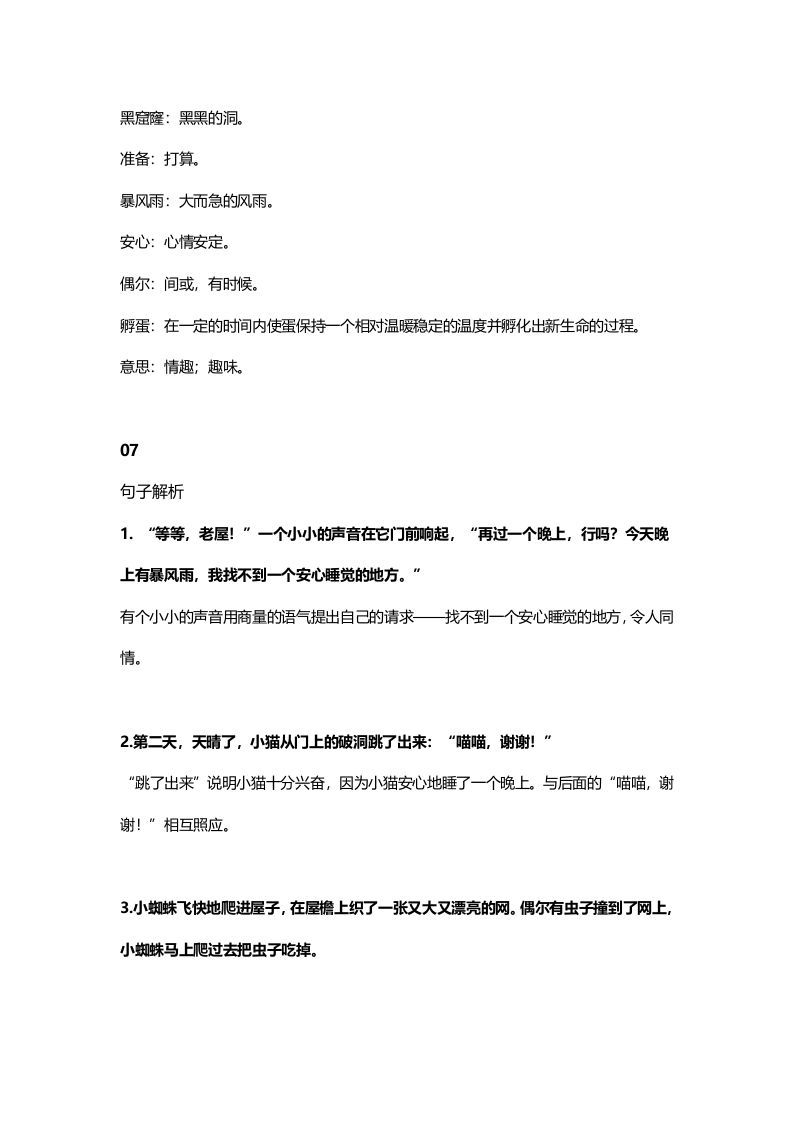 图片[3]_三年级语文上册13三（上）课文第12课《总也倒不了的老屋》（部编版）_练习题|试卷|知识点|复习提纲