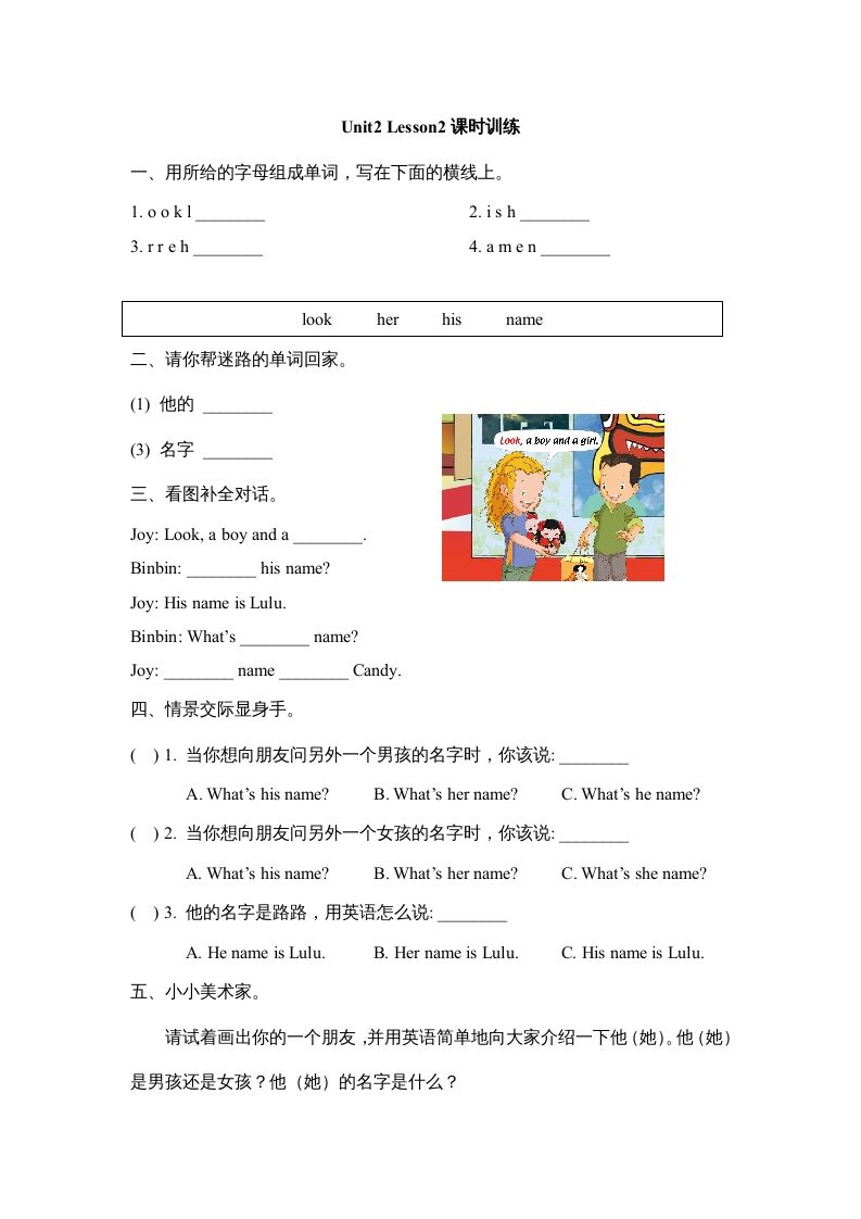 二年级英语上册Unit2_Lesson2课时训练（人教版一起点）_练习题|试卷|知识点|复习提纲