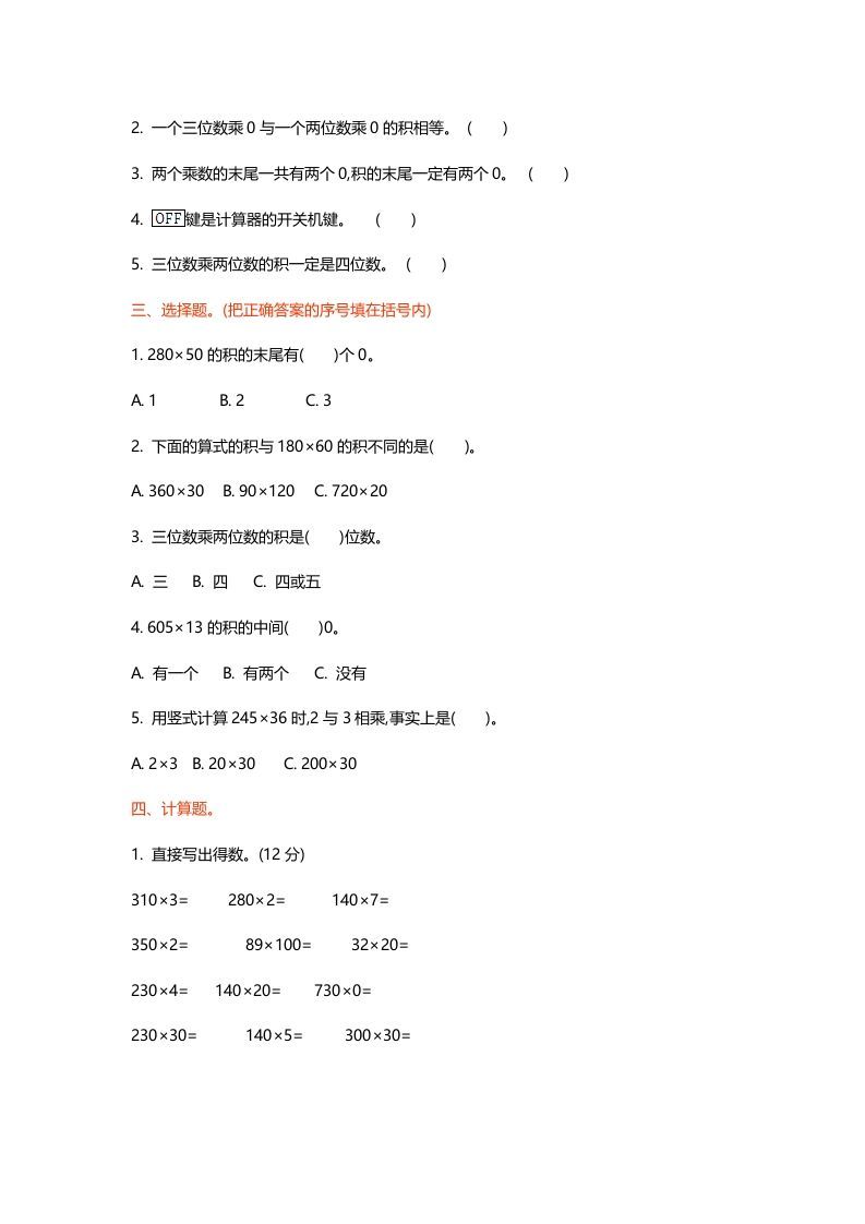 图片[2]_四年级数学上册第三单元测试卷（北师大版）_练习题|试卷|知识点|复习提纲