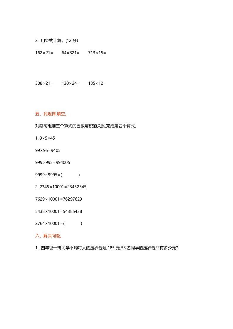 图片[3]_四年级数学上册第三单元测试卷（北师大版）_练习题|试卷|知识点|复习提纲