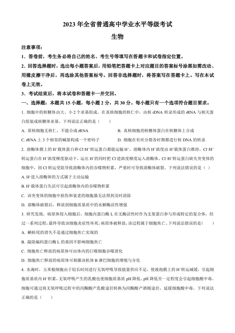 2023年高考生物试卷（山东）（空白卷）_练习题|试卷|知识点|复习提纲