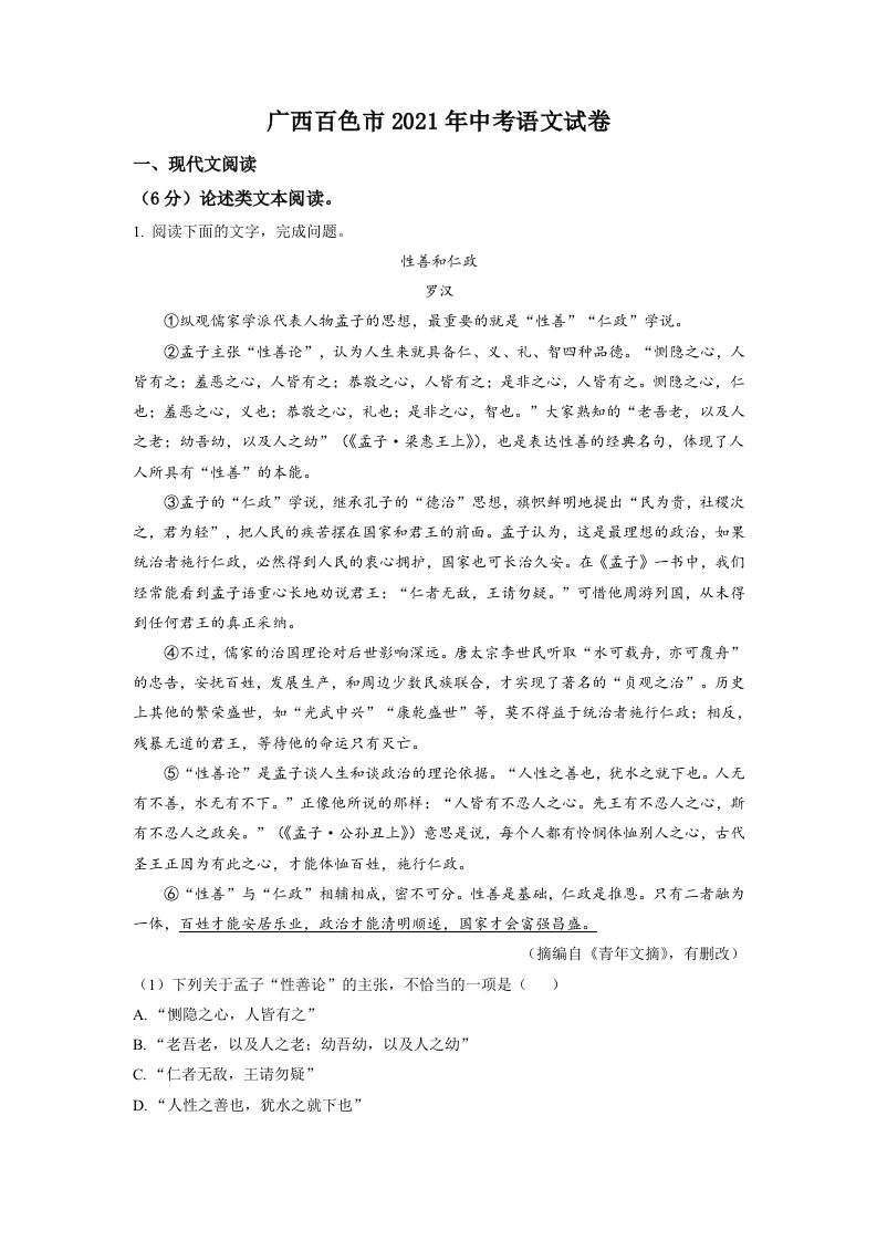 广西百色市2021年中考语文试题（空白卷）_练习题|试卷|知识点|复习提纲