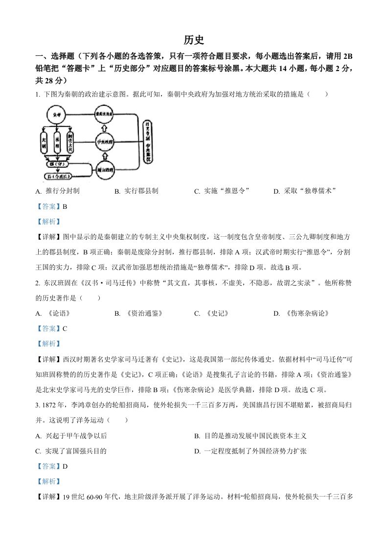 2022年广西贺州市中考历史真题（含答案）_练习题|试卷|知识点|复习提纲