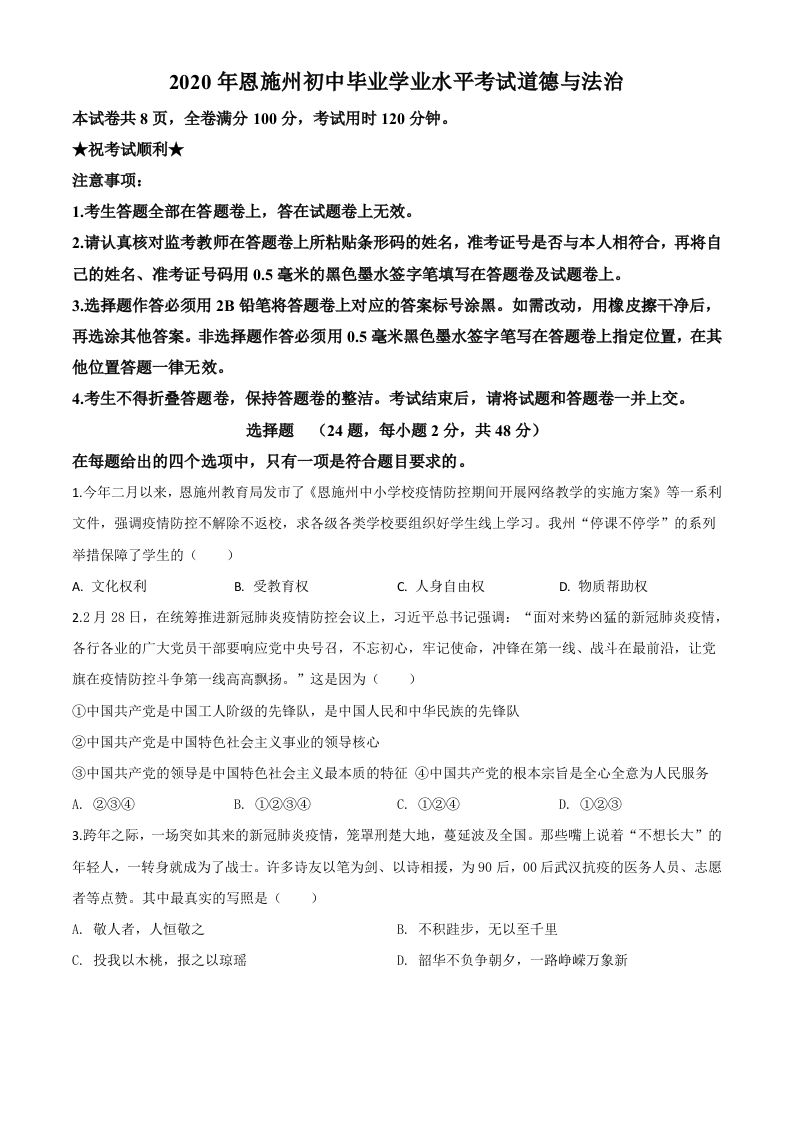 湖北省恩施州2020年中考道德与法治试题（空白卷）_练习题|试卷|知识点|复习提纲