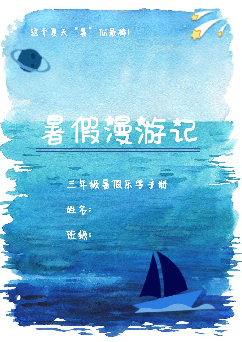 2025三年级下语文暑假漫游计划_练习题|试卷|知识点|复习提纲