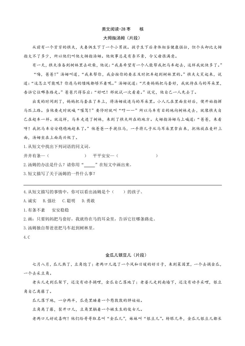 三年级语文下册类文阅读-28枣核_练习题|试卷|知识点|复习提纲