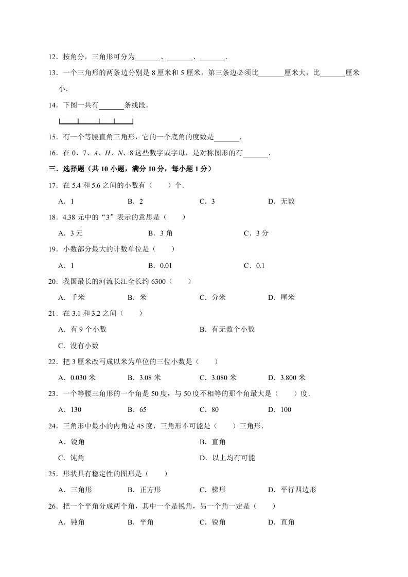 图片[2]_四年级数学下册试题-月考试卷（3月份）（有答案）北师大版_练习题|试卷|知识点|复习提纲