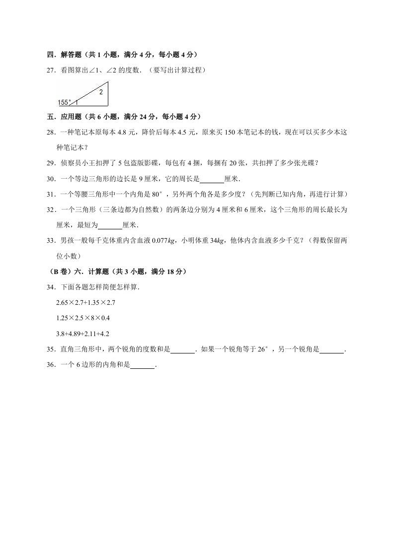 图片[3]_四年级数学下册试题-月考试卷（3月份）（有答案）北师大版_练习题|试卷|知识点|复习提纲