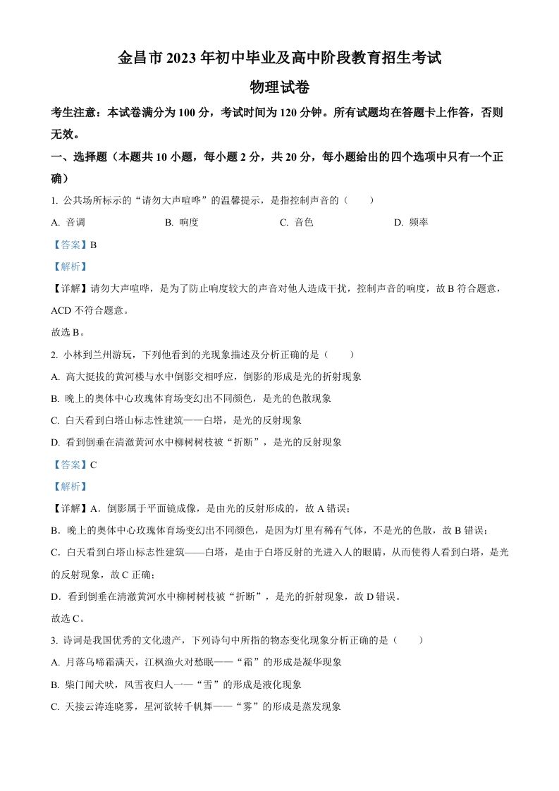 2023年甘肃省金昌市中考物理试题（含答案）_练习题|试卷|知识点|复习提纲