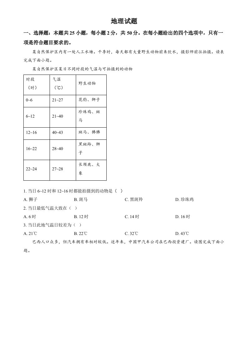 2024年福建省中考地理试题（空白卷）_练习题|试卷|知识点|复习提纲