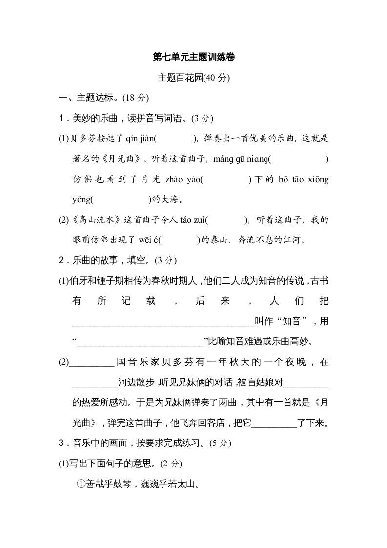 六年级语文上册第七单元主题训练卷（部编版）_练习题|试卷|知识点|复习提纲