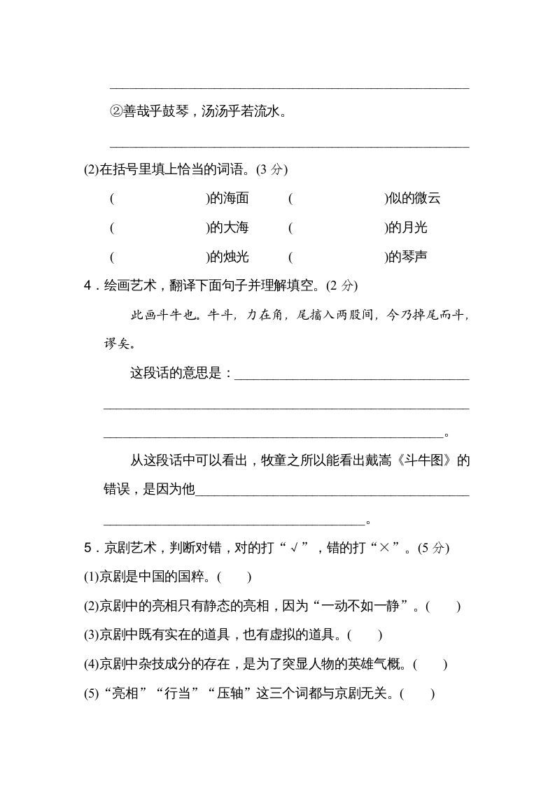 图片[2]_六年级语文上册第七单元主题训练卷（部编版）_练习题|试卷|知识点|复习提纲
