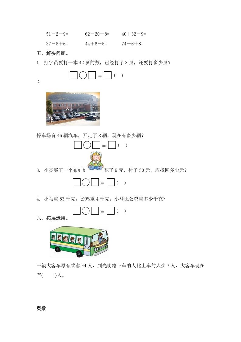 图片[2]_一年级数学下册（苏教版）两位数减一位数（退位）及答案_练习题|试卷|知识点|复习提纲