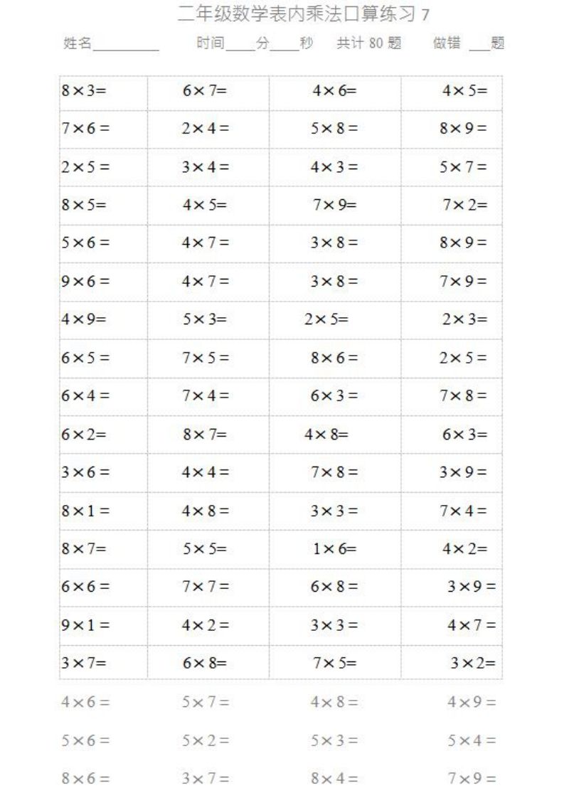 图片[2]_二上数学乘法口算题卡_练习题|试卷|知识点|复习提纲