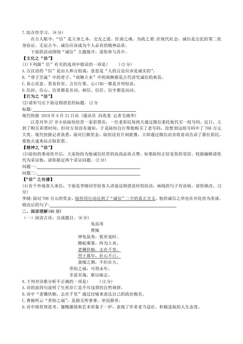 图片[2]_2020-2021学年部编版八年级语文上册第二单元检测试卷及答案(Word版)_练习题|试卷|知识点|复习提纲