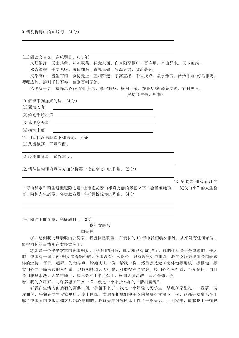 图片[3]_2020-2021学年部编版八年级语文上册第二单元检测试卷及答案(Word版)_练习题|试卷|知识点|复习提纲