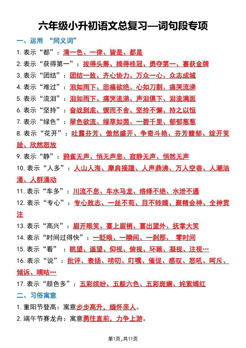 六下小升初语文词句段专项总复习_练习题|试卷|知识点|复习提纲