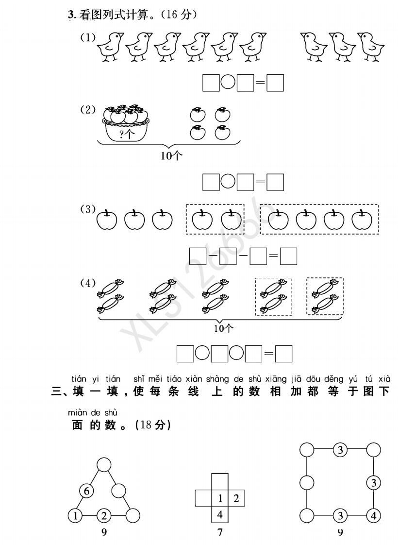 图片[3]_一年级入学数学检测题重点小学_含答案_练习题|试卷|知识点|复习提纲