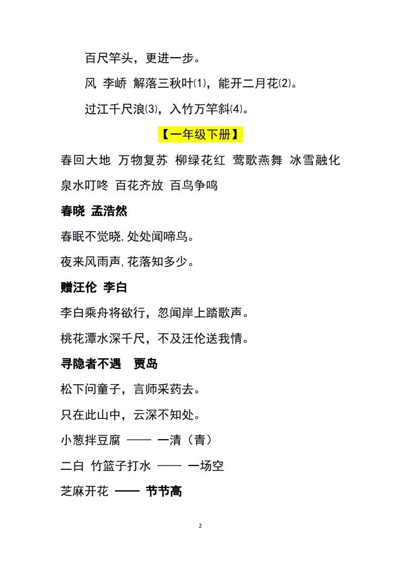 图片[2]_小升初语文一至六年级日积月累_练习题|试卷|知识点|复习提纲