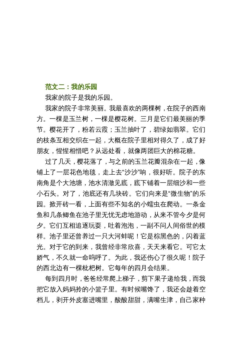 图片[2]_四年级语文下册1-8单元作文范文_练习题|试卷|知识点|复习提纲