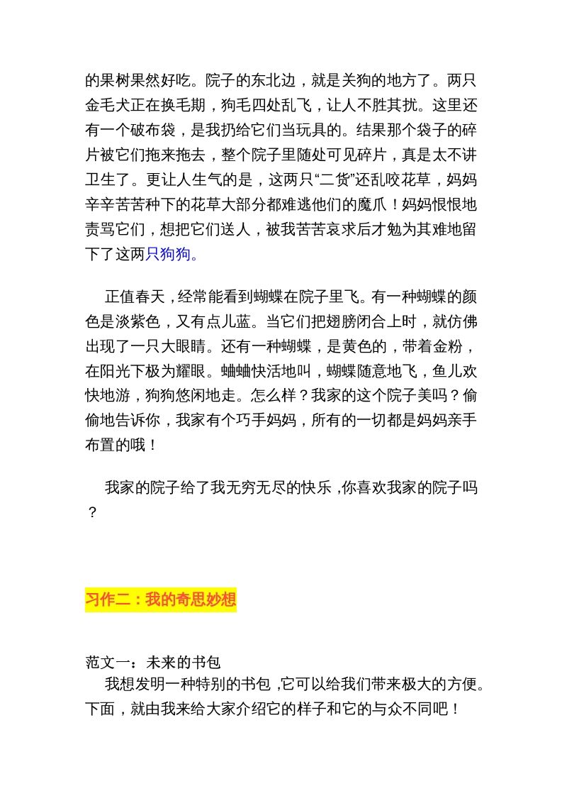 图片[3]_四年级语文下册1-8单元作文范文_练习题|试卷|知识点|复习提纲