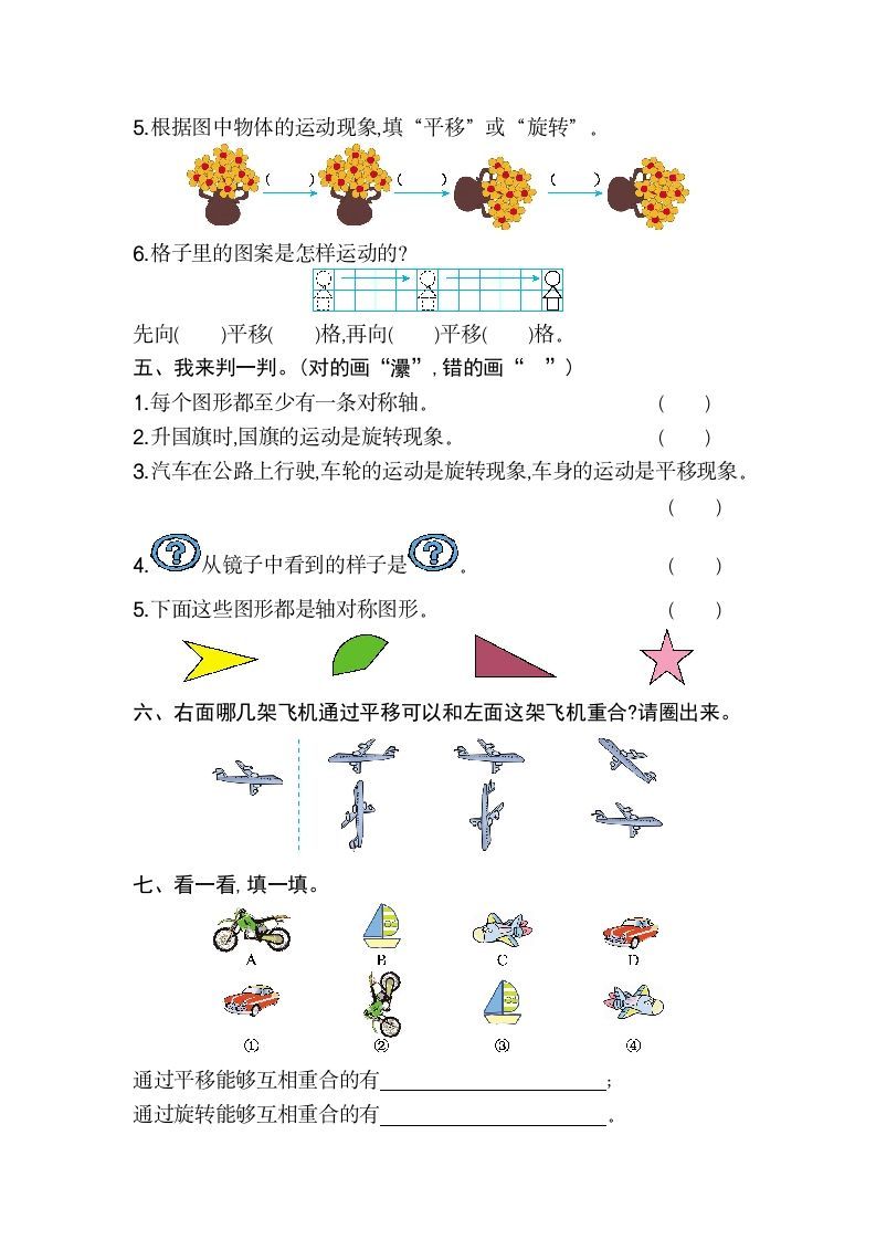 图片[2]_二年级数学下册第三单元检测卷2（人教版）_练习题|试卷|知识点|复习提纲