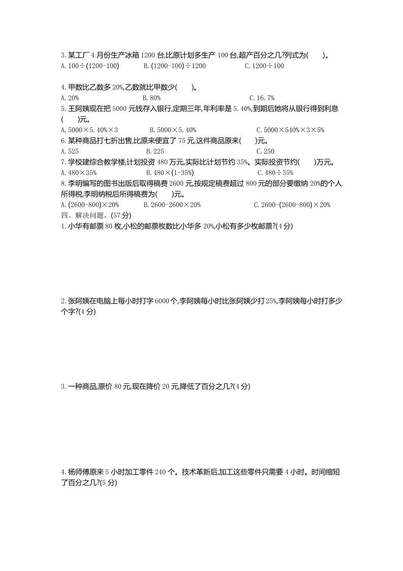 图片[2]_六下青岛63版数学第一单元检测卷-1_练习题|试卷|知识点|复习提纲