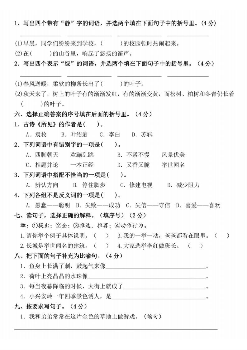 图片[2]_24年三上语文期末名校真题测试卷_练习题|试卷|知识点|复习提纲