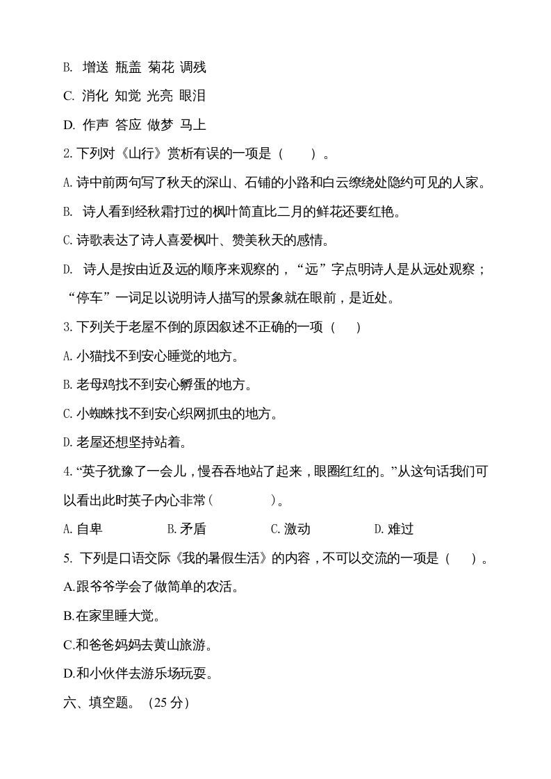 图片[2]_三年级语文上册（期末测试题）版(20)（部编版）_练习题|试卷|知识点|复习提纲