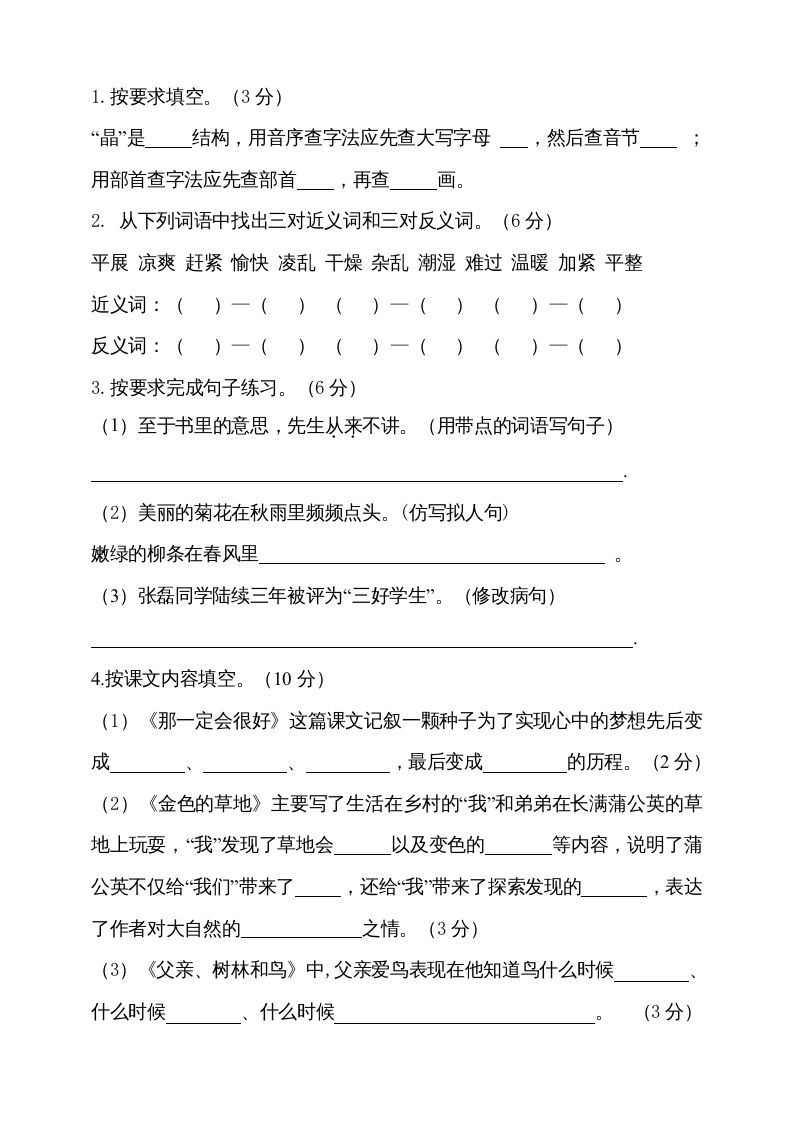 图片[3]_三年级语文上册（期末测试题）版(20)（部编版）_练习题|试卷|知识点|复习提纲