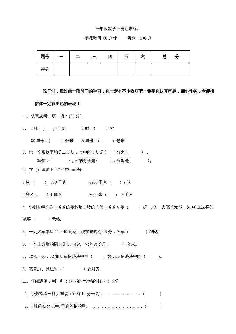 三年级数学上册期末测试卷(2)（人教版）_练习题|试卷|知识点|复习提纲