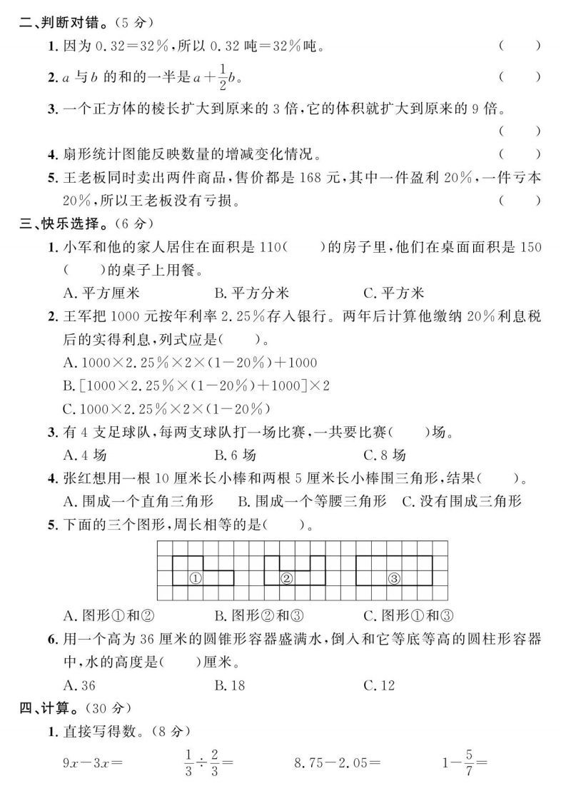 图片[2]_小升初数学绝密押题试卷人教版_练习题|试卷|知识点|复习提纲