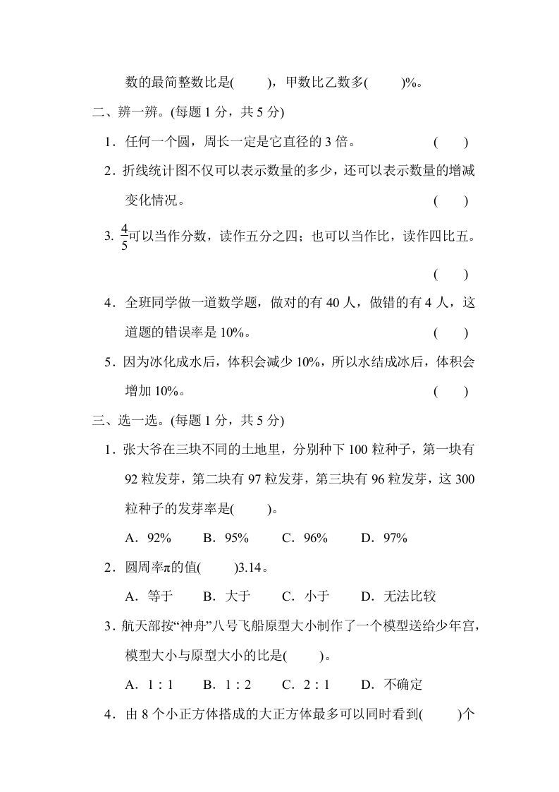 图片[2]_六年级数学上册期末练习(4)（北师大版）_练习题|试卷|知识点|复习提纲