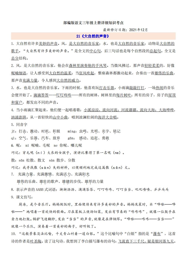 三（上）语文第7单元自编知识点_练习题|试卷|知识点|复习提纲