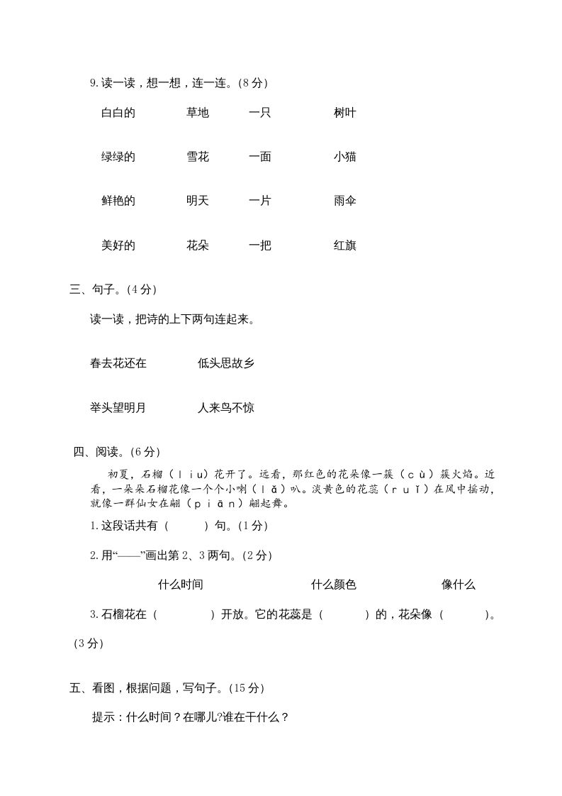 图片[3]_一年级语文上册期末测试(10)（部编版）_练习题|试卷|知识点|复习提纲